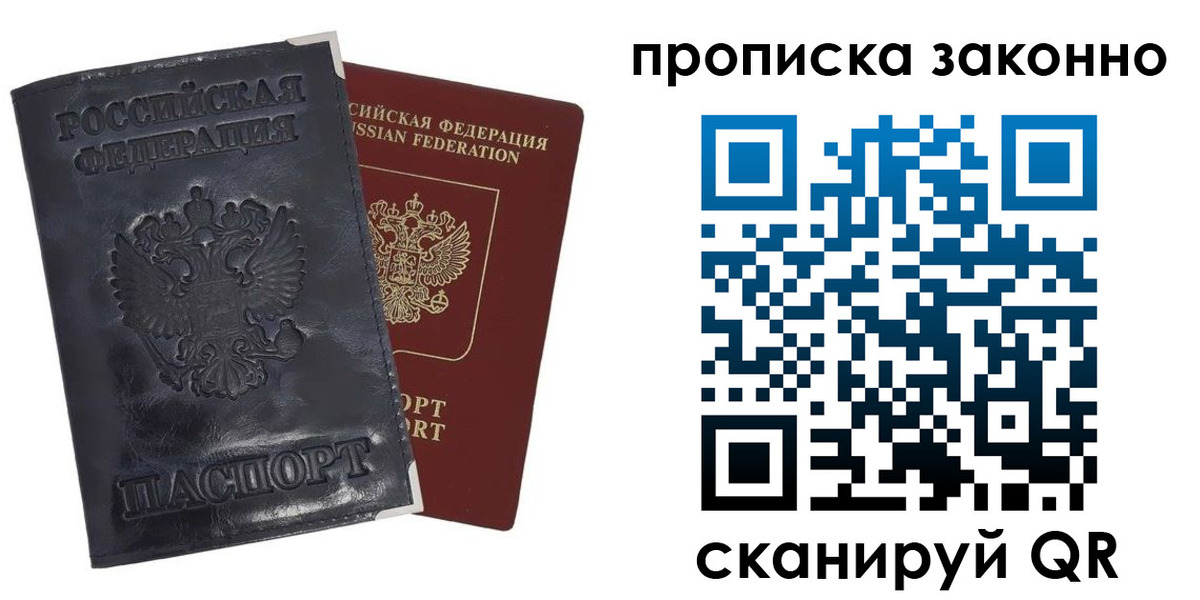 временная прописка в Ливны