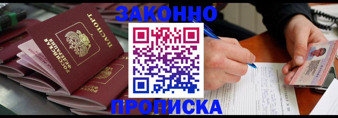 прописка в квартире в Ливны