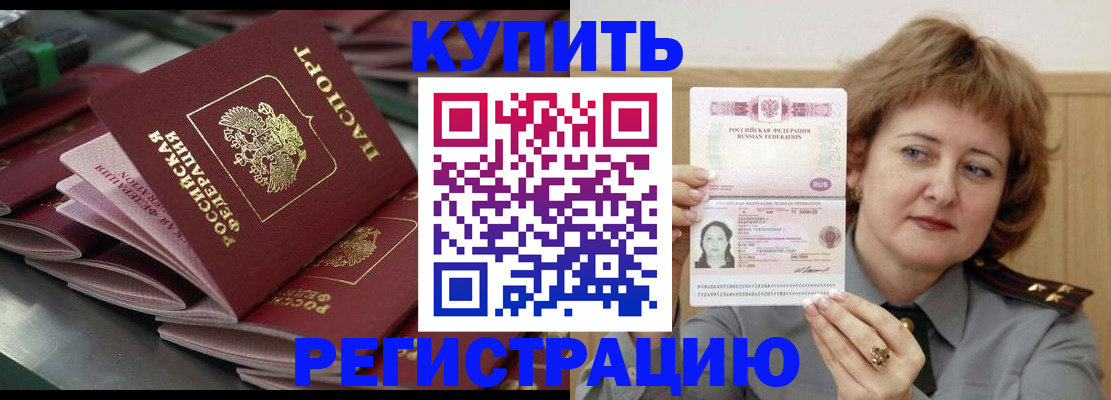 временная регистрация законно в Ливны