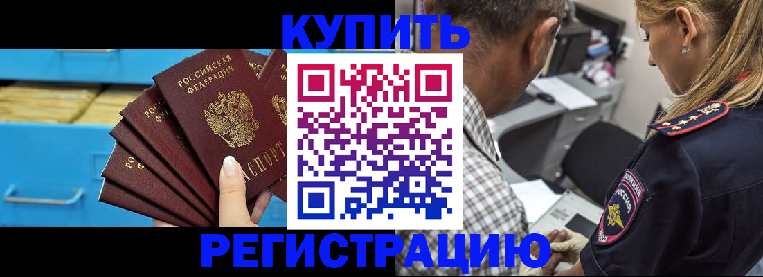 прописка для военкомата в Ливны