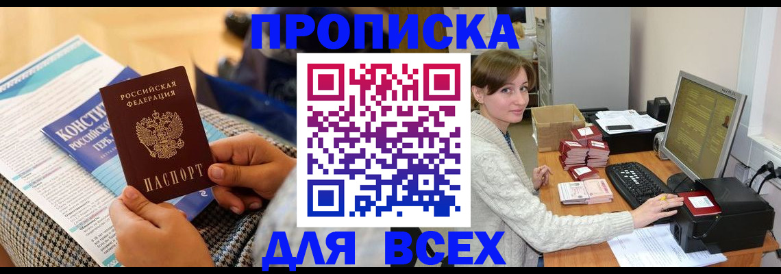 временная регистрация купить в Ливны