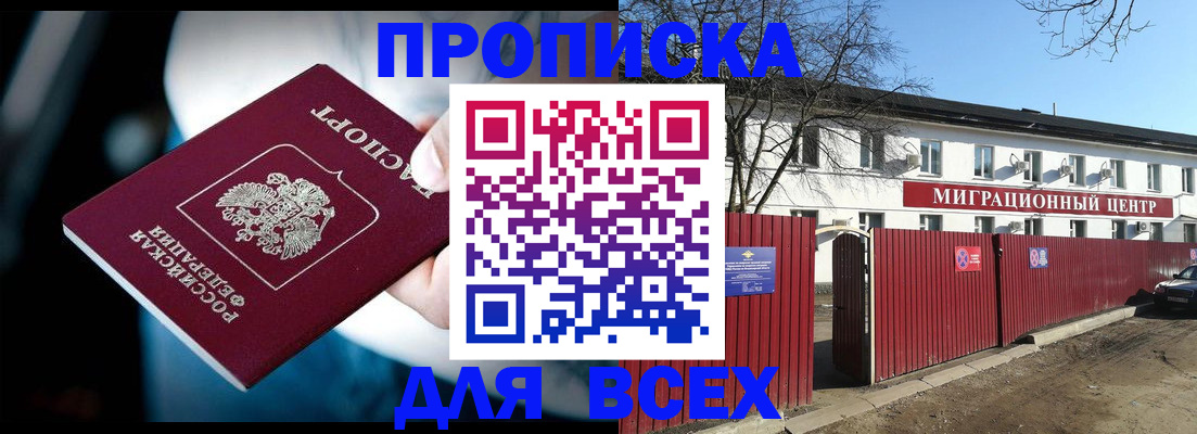 временная регистрация недорого в Ливны