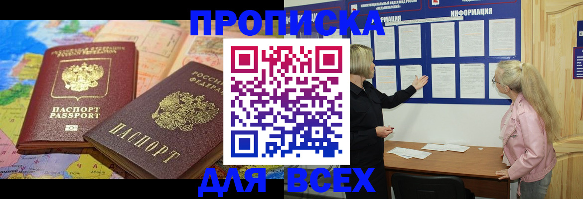 прописка от собственника в Ливны