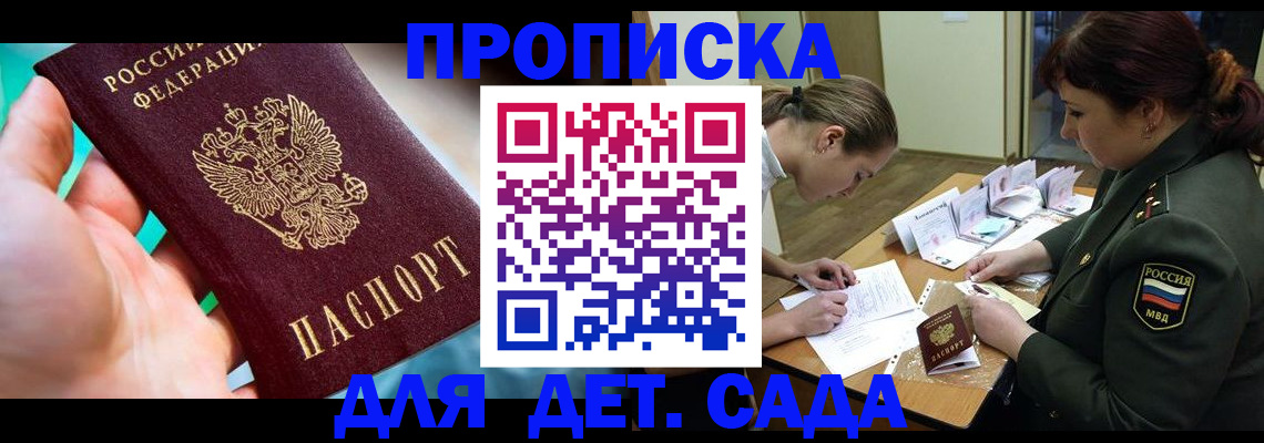 временная регистрация для всех в Ливны